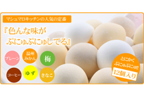 レギュラーマシュマロ