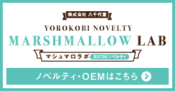 マシュマロラボ